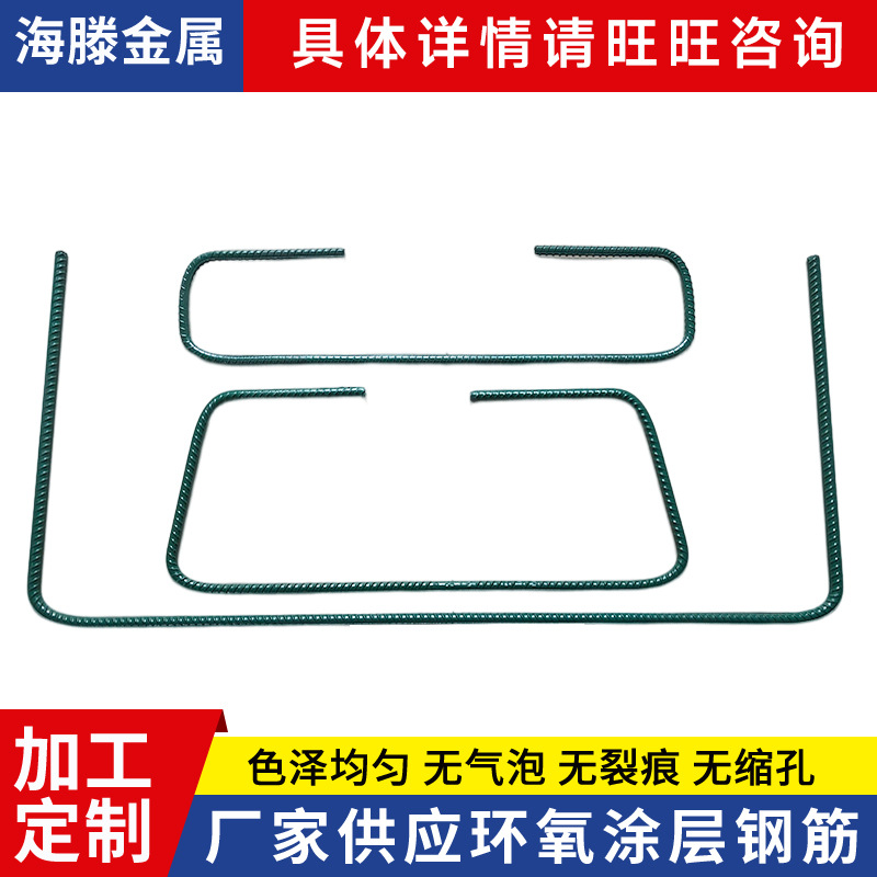 厂家供应高铁通用环氧涂层钢筋N4N5N6环氧涂层钢筋筑基防蚀螺纹钢