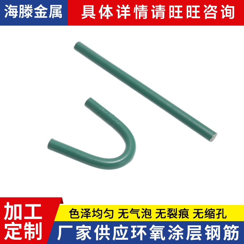 厂家供应N4 N5 N6高铁建设用环氧树脂涂层钢筋高铁用环氧涂层钢筋