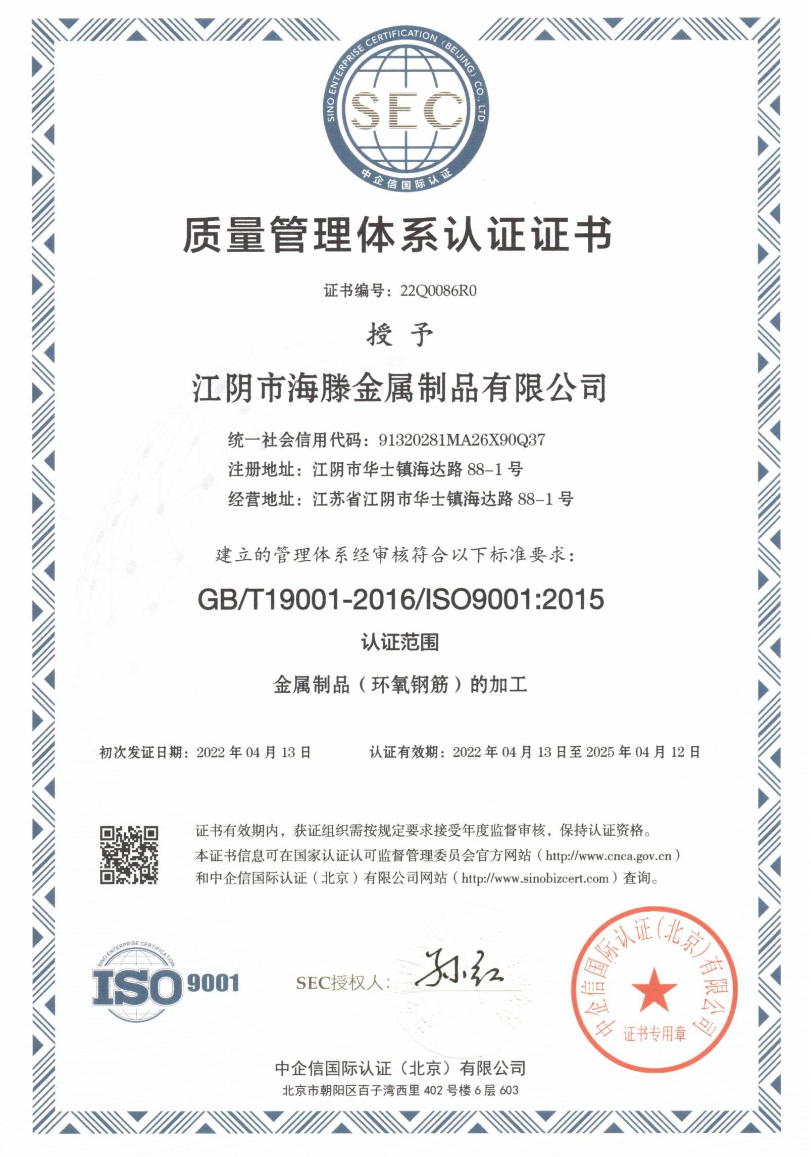 江阴市海滕金属制品有限公司-证书